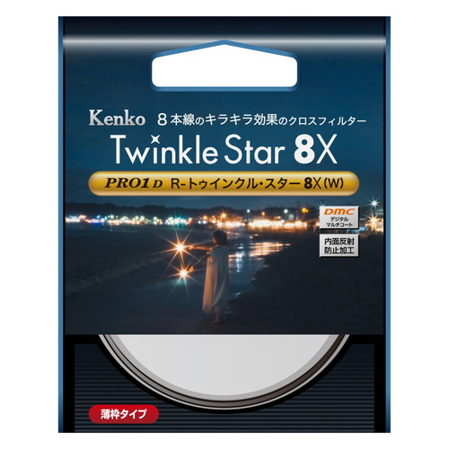 ケンコー　PRO1D R-トゥインクル・スター8X(W) 62mm