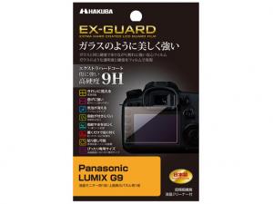 ハクバ /  Panasonic LUMIX G9 専用 EX-GUARD 液晶保護フィルム