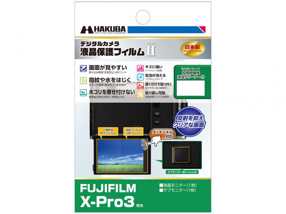 ハクバ / FUJIFILM X-Pro3 専用 液晶保護フィルム MarkII